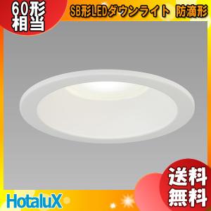 ホタルクス LEDダウンライト MRD06013(RP)BW1/L-1 SB形 断熱施工対応