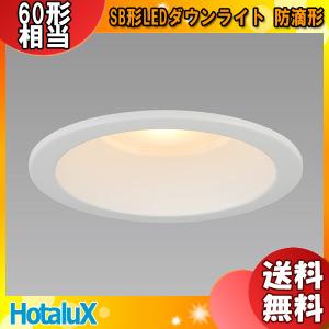 ホタルクス NEC MRD06013(RP)BW2/N-1 SB形LEDダウンライト(防滴形) 埋