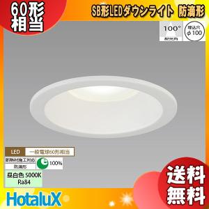 ホタルクス NEC MRD06013(RP)BW2/N-1 SB形LEDダウンライト(防滴形) 埋