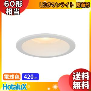 ホタルクス LEDダウンライト MRD10013(RP)BW3/N-1 SB形 断熱施工対応