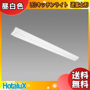 ホタルクス NEC MVDB40005K1/N-8 LEDキッチンライト 昼白色 ホタルクス NEC MVDB40005K1/N-8 LEDキッチンライト 昼白色