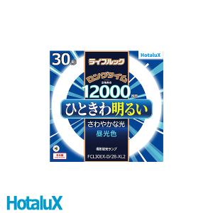 HotaluX ホタルクス FCL30EX-D/28-XL2 30形 ライフルック ロングタイム 寿命12000時間 ひときわ明るい 昼光色 環形蛍光ランプ 日本製 「区分A」｜esco-lightec