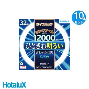 ホタルクス FCL40EX-D/38-XL2 ライフルック ロングタイム 昼光色