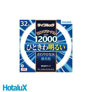 HotaluX ホタルクス FCL32EX-D/30-XL2 蛍光灯 丸形 32W グロ−式  3波長形 昼光色 FCL32EXD30XL2「区分A」｜イーライン