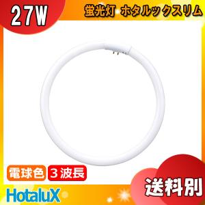 HotaluX ホタルクス FHC27EL-LE-SHG2 蛍光灯 丸形 ホタルック 27W 3波長形 電球色 FHC27ELLESHG2「区分A」｜esco-lightec