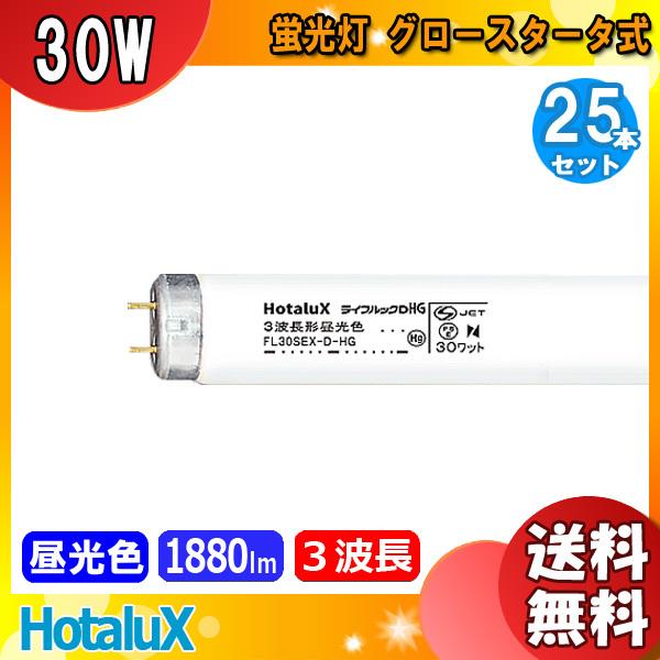 [25本セット]ホタルクス(NEC) FL30SEX-D-HG2 蛍光灯 30形 30W グロー式 ...