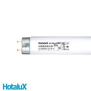 ホタルクス FL20SSEX-N 18W 昼白色の高価買取価格