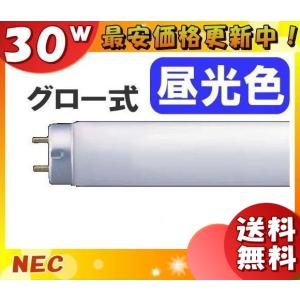 [25本セット]ホタルクス(NEC) FL30SD 蛍光灯 30形 30W グロースタータ式 昼光色「送料無料」