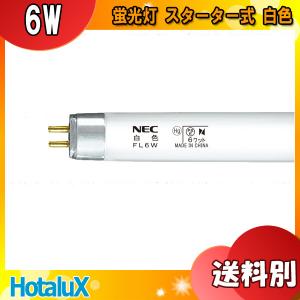 HotaluX ホタルクス FL6W 白色 6ワット 直管スタータ形 ライフライン 白色蛍光ランプ（Ｗ） 4200K 口金G5 寸法mm:管径15.5 全長210.5「区分A」｜esco-lightec