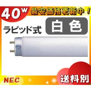 NEC 蛍光灯 FL32SD.25 32W 25本入り n-fl32sw25.jpg