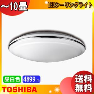 東芝 NLEH10003B-LC LEDシーリングライト 10畳 調色 調光 おやすみタイマー リモコン付「送料無料」｜esco-lightec