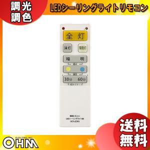 HRV-4□TWINBIRD 純正 照明 シーリングライト 照明リモコン CE-AF85