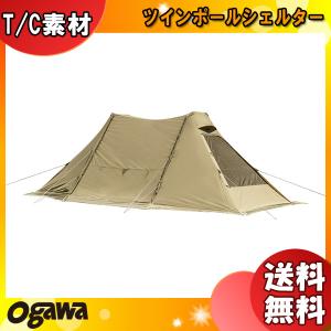 ogawa オガワキャンパル(ogawa) ツインクレスタT/C 3348 テント タープ