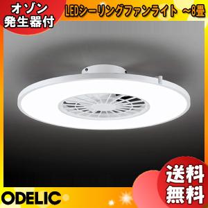 ODELIC（オーデリック） SH9071LDR LEDシーリングファン JAN