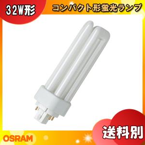 オスラム OSRAM FHT32EX-N コンパクト形蛍光ランプ 32形 32W 3波長形昼白色 長寿命20000時間 2倍長持ち口金GX24q-3 fht32exn 「区分A」｜esco-lightec