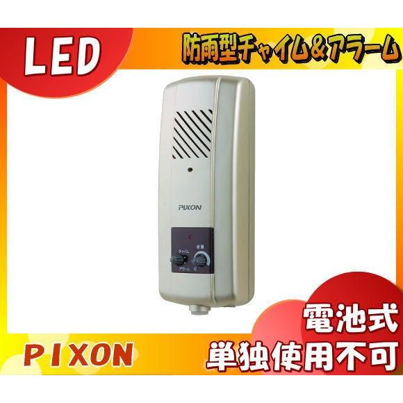 ライテックス P-20 チャイム・アラーム 防雨タイプ P20 「送料区分A」