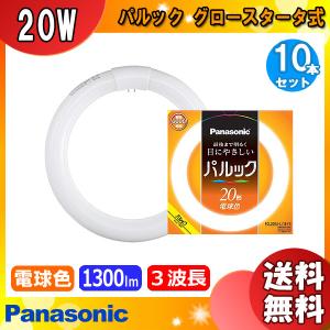 ライフルックHGX ホタルクス(旧NEC) FCL20EX-L/18-X 環形 蛍光灯 蛍光