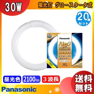 Panasonic 蛍光灯 ECL30ECIW/28H F2 20個入り Panasonic 蛍光灯 ECL30ECIW/28H F2 20個入り