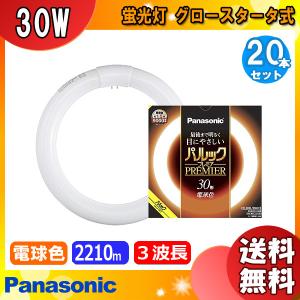 パルックプレミア [10本セット]パナソニック FCL32ECW/30HF3 蛍光灯 丸