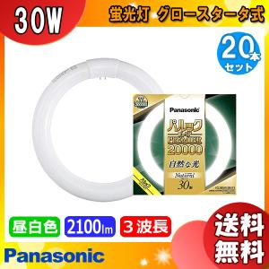 Panasonic（パナソニック） [20本セット]パナソニック FCL30EDW/28MF3