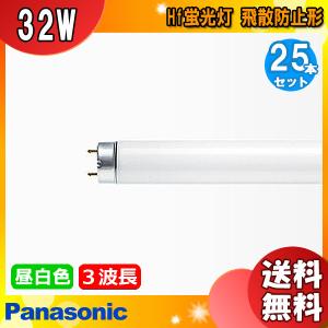 パルック パナソニック FHF32EX-N-HF3D Hf蛍光灯 ナチュラル色 昼白色