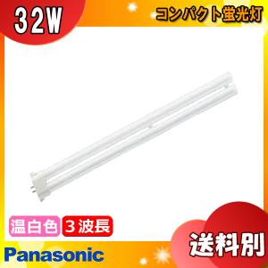 パナソニック FHP32EWWF3 コンパクト蛍光灯 32形 32W 3波長形 温白色「区分A」｜esco-lightec