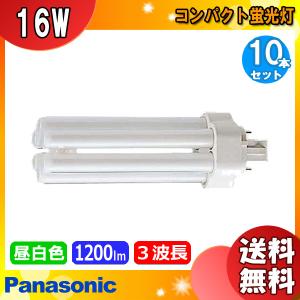 ★「送料無料」[10本セット]Panasonic パナソニック FHT16EX-NF3 ツイン蛍光灯 ツイン3  16ワット ナチュラル色（昼白色） パルック 寿命10000時間｜esco-lightec