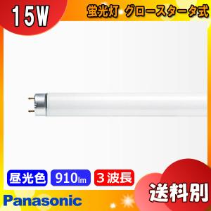 パナソニック FL15ECWF3 蛍光灯 15形 15W グロースタータ式 3波長形 昼光色「区分A」｜esco-lightec