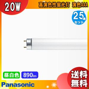 Panasonic（パナソニック） (メーカー在庫限り)パナソニック FL20S・N