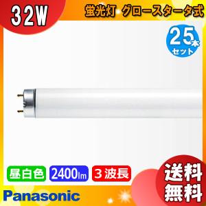 Panasonic（パナソニック） FL40SS・EX-N/37F3D 直管 蛍光灯 蛍光管