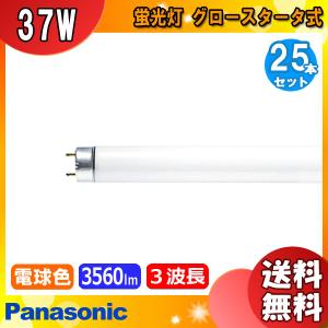 パナソニック PREMIER 20W 蛍光灯 3個セット Panasonic（パナソニック） [25本セット]パナソニック FL20SS・EX-N