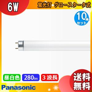東芝ライテック 東芝 FL6N・PACK メロウホワイト 昼白色 6ワット 口金
