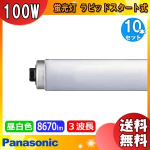 TOSHIBA 東芝 直管蛍光灯 10本セット FLR110HEX-N/A/100H 『FLR110H