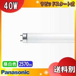 FLR40S・D/M-X/36 ラピッドスタート 昼光色 40形 36ワット 口金