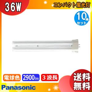 Panasonic（パナソニック） FPL36EX-LF3 コンパクト蛍光灯 3波長形