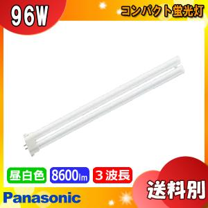 パナソニック FPR96EX-N/AF3 コンパクト蛍光灯 96形 96W 3波長形 昼白色 FPR96EXNAF3「区分B」｜esco-lightec