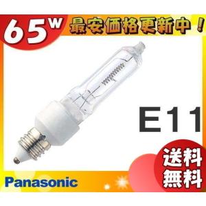 【まいさん専用】パナソニック JD100V65W-NP/E 10個セット パナソニック 10個セット JD110V65W・NP/E ミニハロゲン電球マルチ