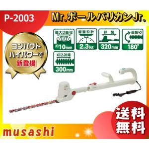 ムサシ P-2003 伸縮式・電動バリカン ガーデニング用 P2003 「送料無料」