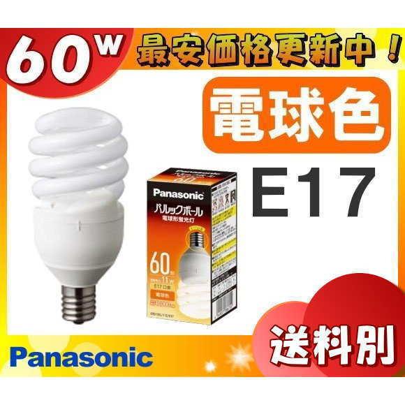 Panasonic EFD15EL/11E/E17F2 パルックボール E17口金 60形 消費電力...