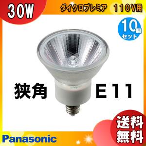富*き様 Panasonic JDR 110V 75WKN/7E11 ハロゲン電 パナソニック ダイクロプレミア JDR110V30WKM5E11HX (電球・蛍光