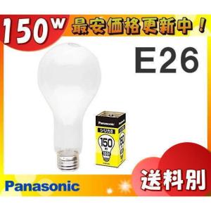 パナソニック LW100V150W シリカ電球 150W E26 ホワイト「区分B」｜esco-lightec