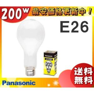 [25個セット]パナソニック LW100V200W シリカ電球 200W E26 ホワイト「送料無料」「JJ」｜esco-lightec