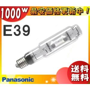 ★「送料無料」パナソニック MT1000S/BH/D/N メタルハライドランプ 1000W 1000形 透明形 E39 MT1000S/BH/D/N｜esco-lightec