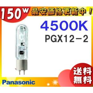 Panasonic（パナソニック） メタルハライドランプ 250W 透明 片口金 PG