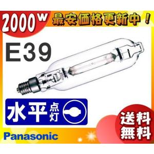 「送料無料」パナソニック MT2000B/BHSC/N メタルハライドランプ 2000W 2000形 透明形 直管形 水平点灯 E39 MT2000BBHSCN｜esco-lightec