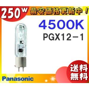 ★「送料無料」パナソニック MT250E-W-PG/N メタルハライドランプ 250W 250形 透明形 PGX12-1 MT250EWPGN｜esco-lightec