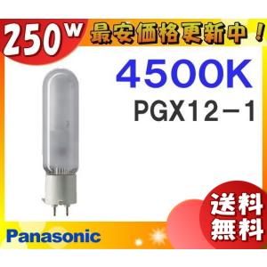 「送料無料」パナソニック MT250FE-W-PG/N メタルハライドランプ 250W 250形 拡散形 PGX12-1 MT250FEWPGN｜esco-lightec