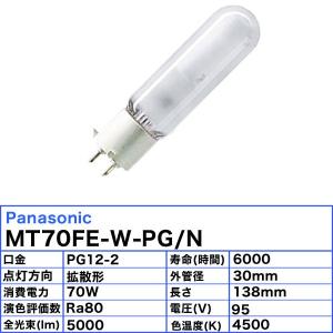 「送料無料」パナソニック MT70FE-W-P...の詳細画像1