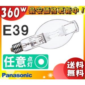 「送料無料」パナソニック NH360L/N 高圧ナトリウム灯 360W 360形 透明形 水銀灯安定器点灯形 NH360LN｜esco-lightec