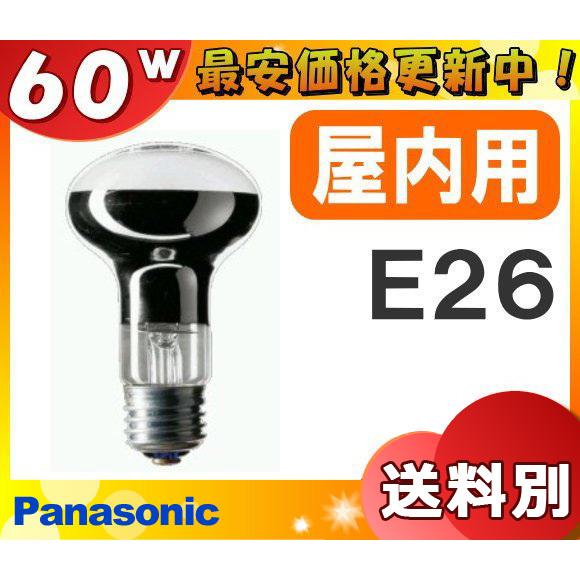 パナソニック RF100V54W/D レフ電球 60形 54W 100V E26 φ62mm 屋内用...